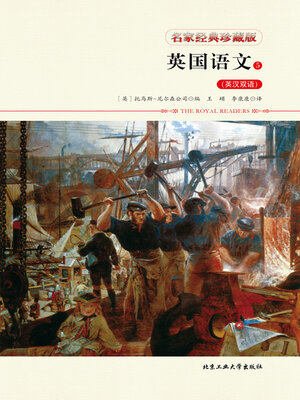cover image of 英国语文5（英汉双语）